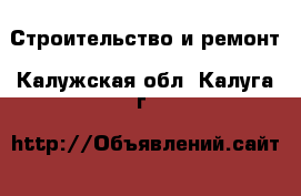  Строительство и ремонт. Калужская обл.,Калуга г.